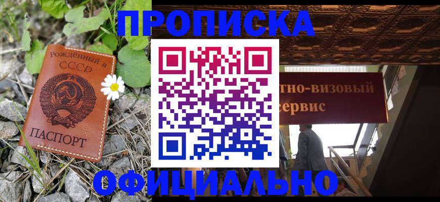 прописка для военкомата в Вяземском