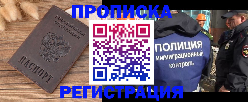 временная регистрация недорого в Вяземском