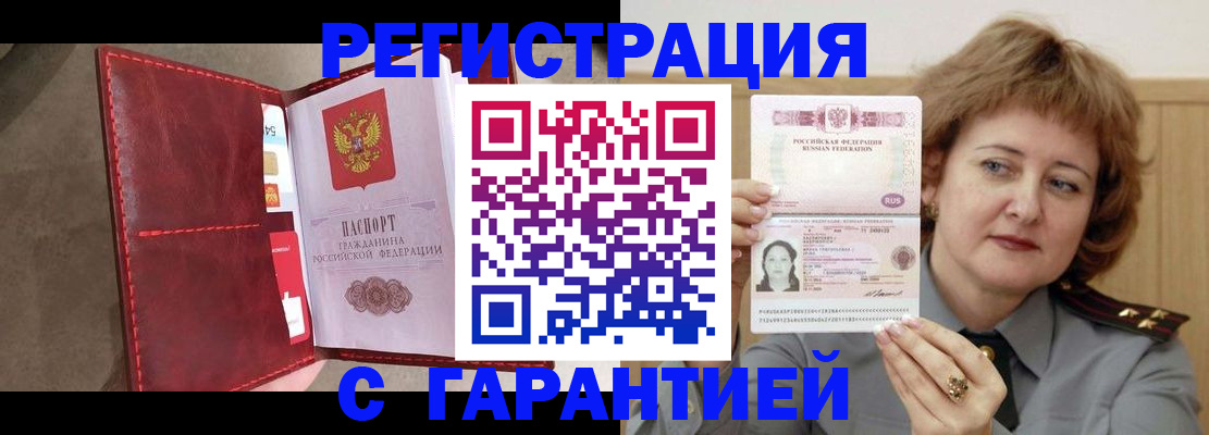 временная регистрация в Вяземском