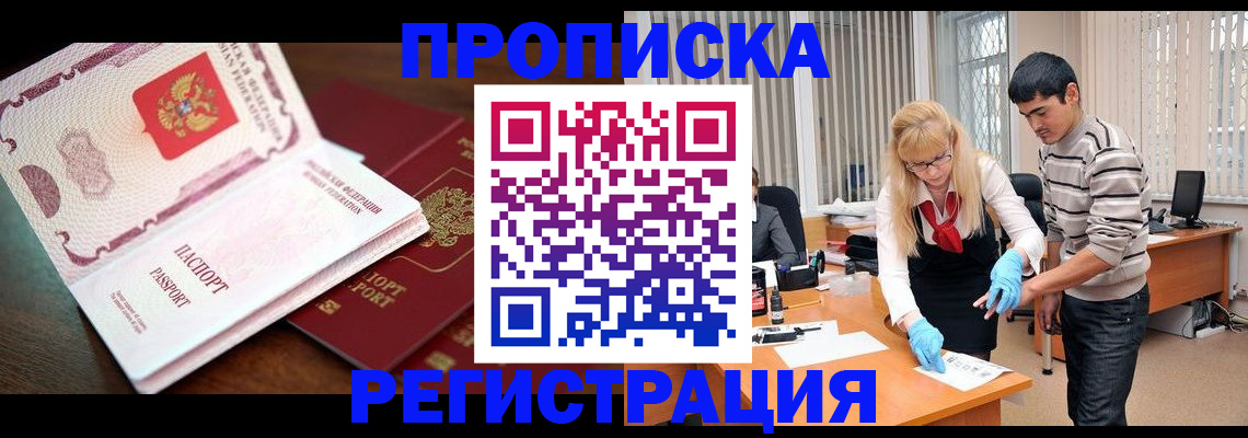 временная регистрация купить в Вяземском
